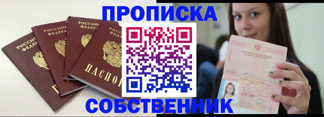 временная регистрация купить в Кировске